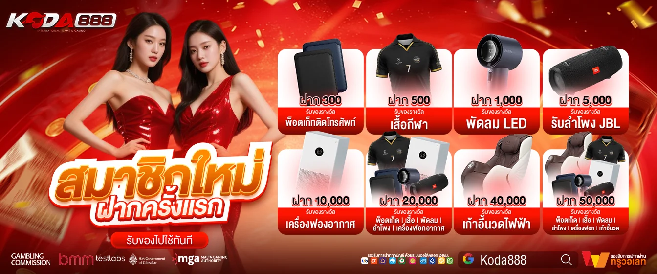 KODA888 แบนเนอร์โปรโมชั่นต้อนรับสมาชิกใหม่รับโบนัส 100%